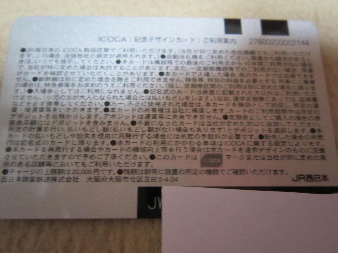 京都市交通局のイコカ（全国利用出来ます）鉄道バスカードicカード