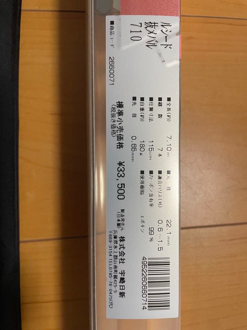 宇崎日新　LUCIDO 抜メバル710延べ竿穂先ソリッド