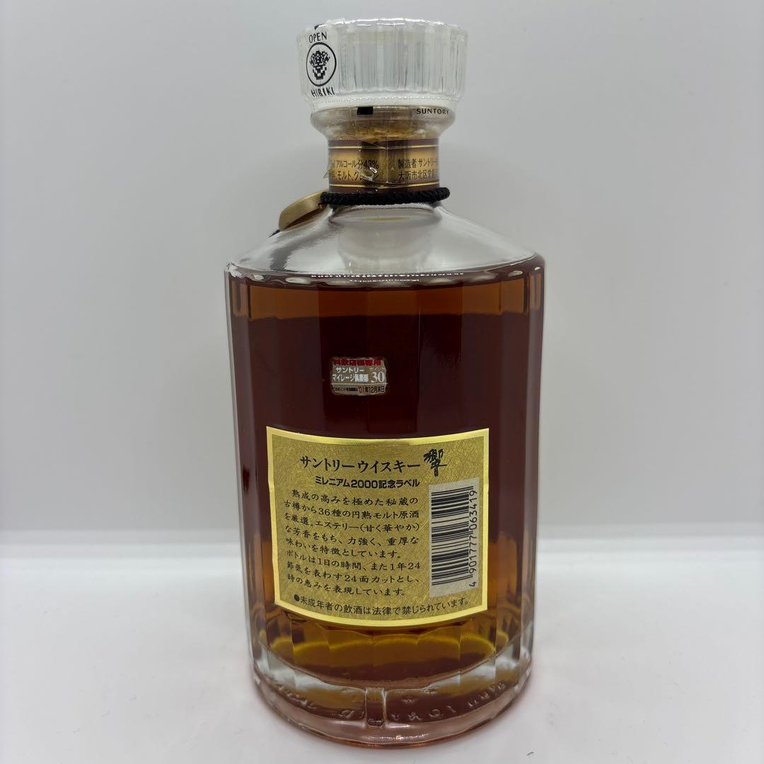 #サントリーウィスキー響　ミレニアム2000記念ラベル　700ml