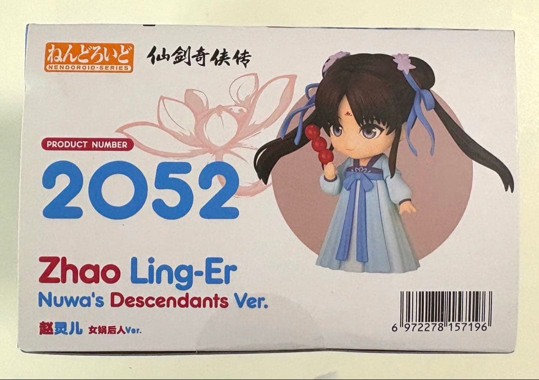 新品 ねんどろいど 2052 趙霊児 チョウレイジ 女カ後代Ver. 仙剣奇侠伝