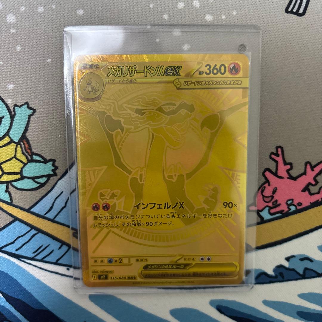 メガリザードンX ex MUR　インフェルノX 116/080 交換品