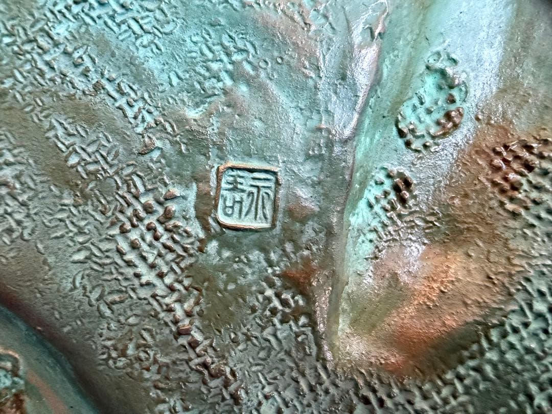 【美品】青銅　銅器　飾り皿　中国 鯉　銅製　工芸品　美術品 オブジェ　置物