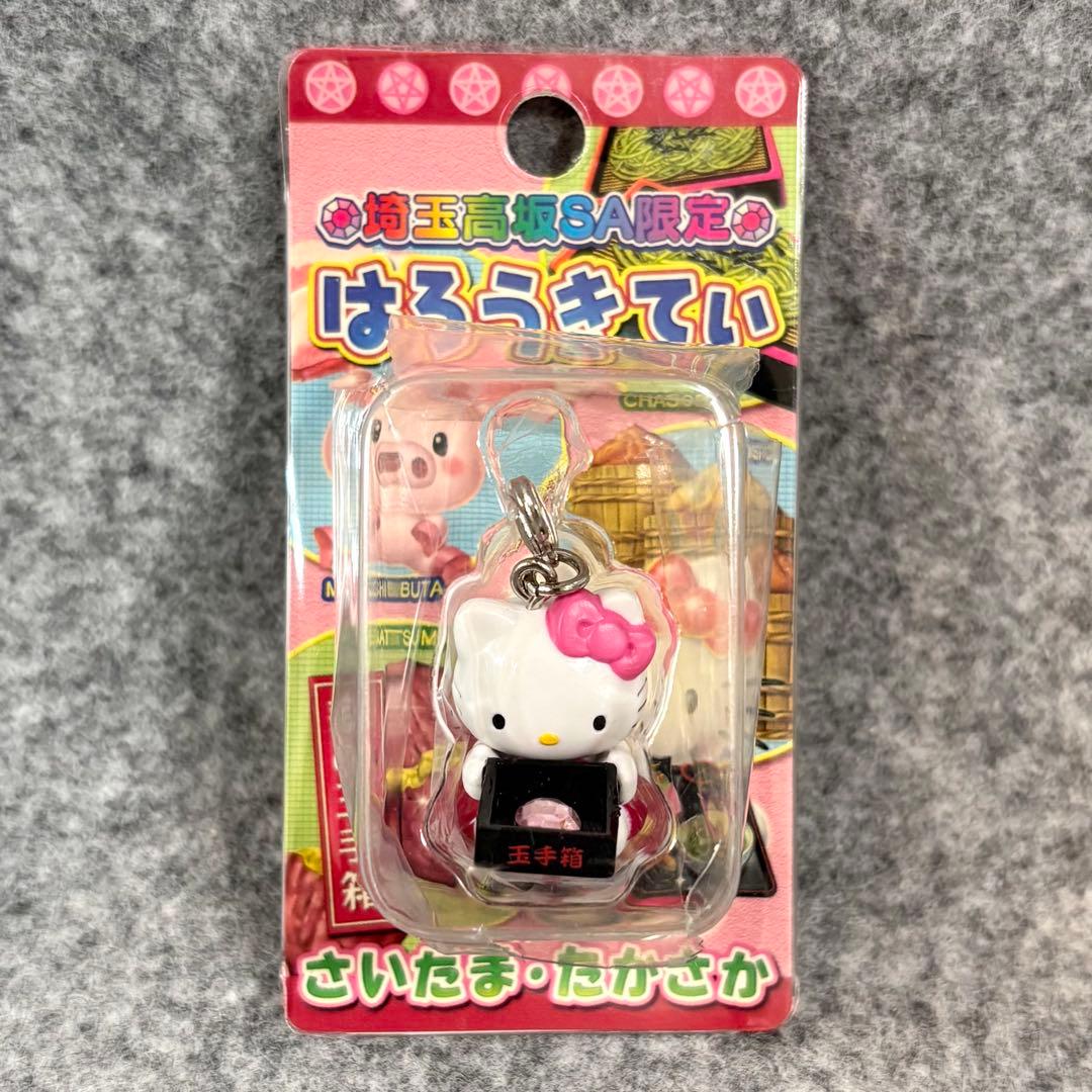 ハローキティ 埼玉高坂SA限定 彩の玉手箱　ファスナーマスコット