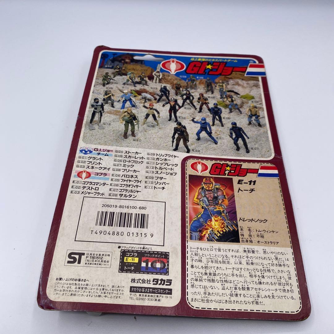 【新品未開封、未使用】タカラGIジョー　E-11 トーチ　旧タカラ