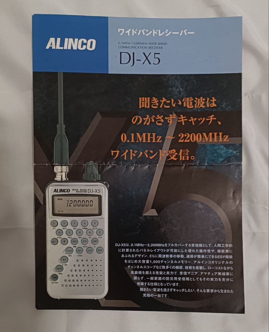 アルインコ ALINCO DJ-X5 受信機