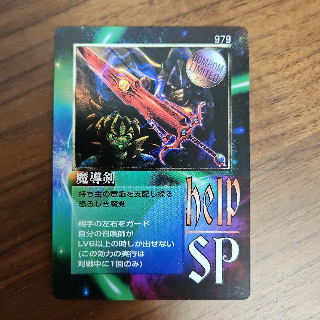 値下げ【美品、激レア】魔導剣　ミラクルオブザゾーン　大怪獣物語　コスモ編