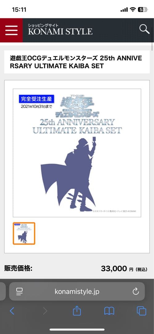 遊戯王 アルティメット海馬セット　未開封