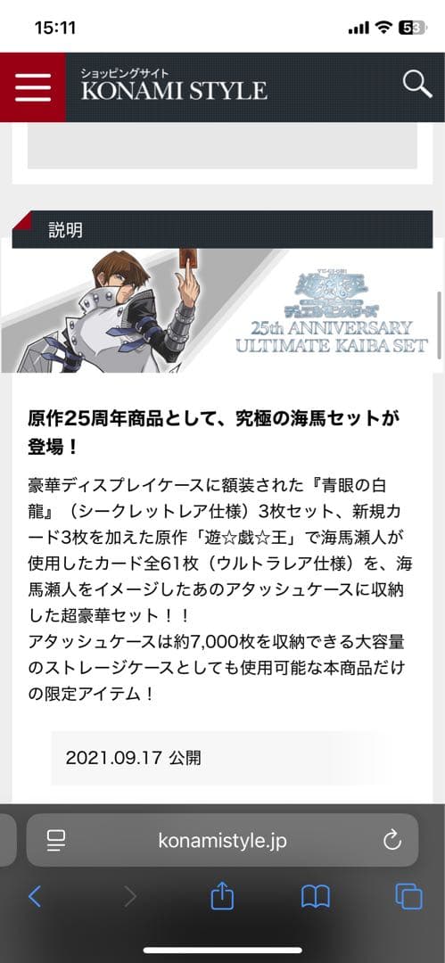 遊戯王 アルティメット海馬セット　未開封