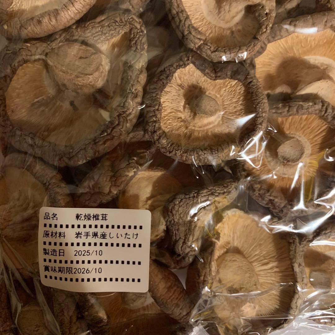 【産地直送】 乾燥椎茸　1kg 業務用　しいたけ　岩手県産　東北の味　干し椎茸