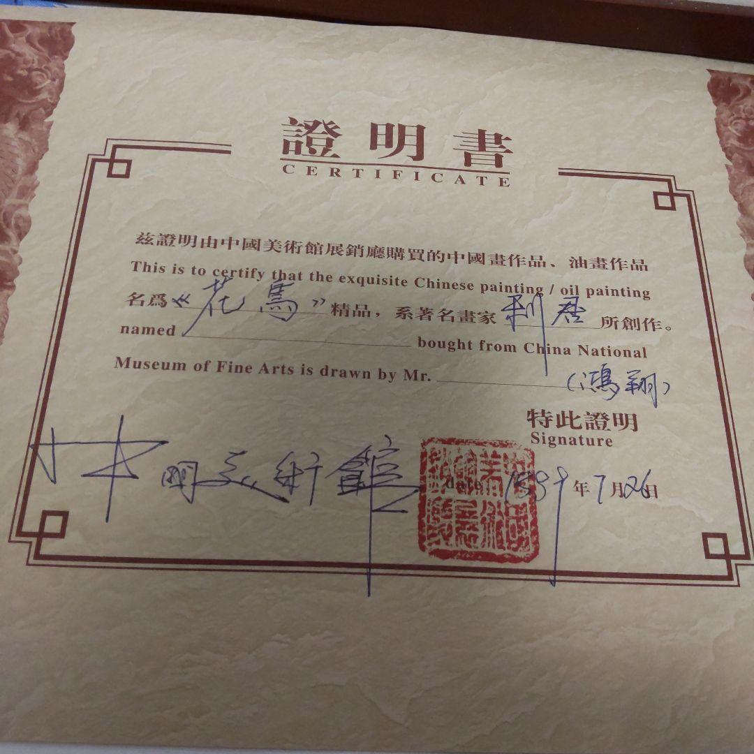 中国の絵画　花鳥　陳利君　中国美術館