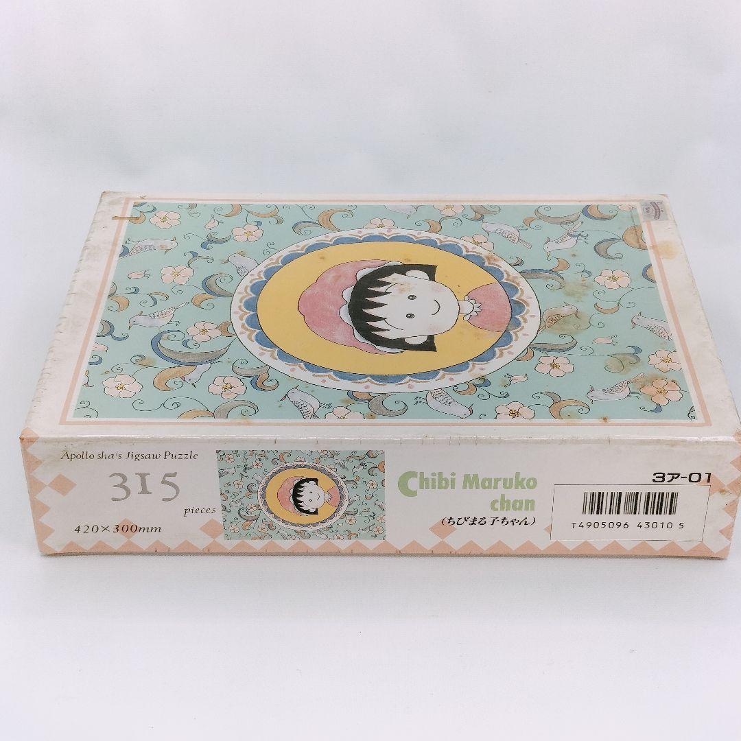 未開封 ちびまる子ちゃん 315ピース ジグソーパズル アポロ社