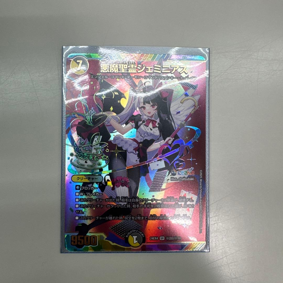 悪魔聖霊ジェミニアス