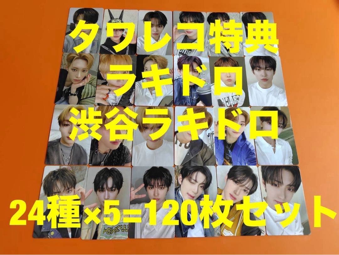 ALD1 EUPHORIA タワレコ渋谷トレカ　8種コンプ×15 120枚セット