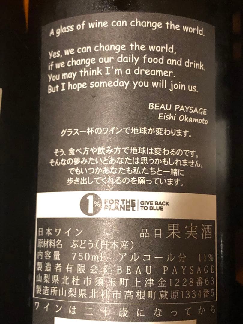 BEAU PAYSAGE a hum オレンジワイン2020