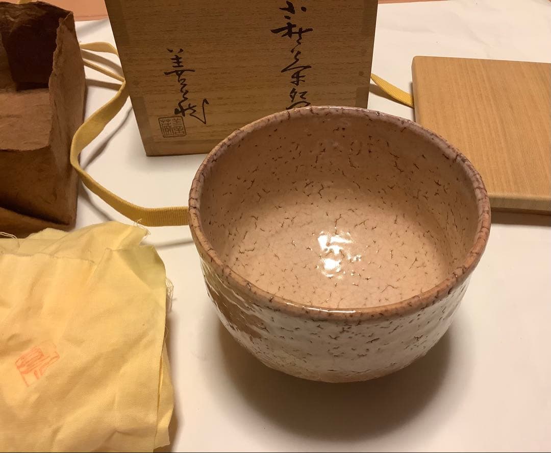 茶道　波多野善蔵　指月窯　茶碗