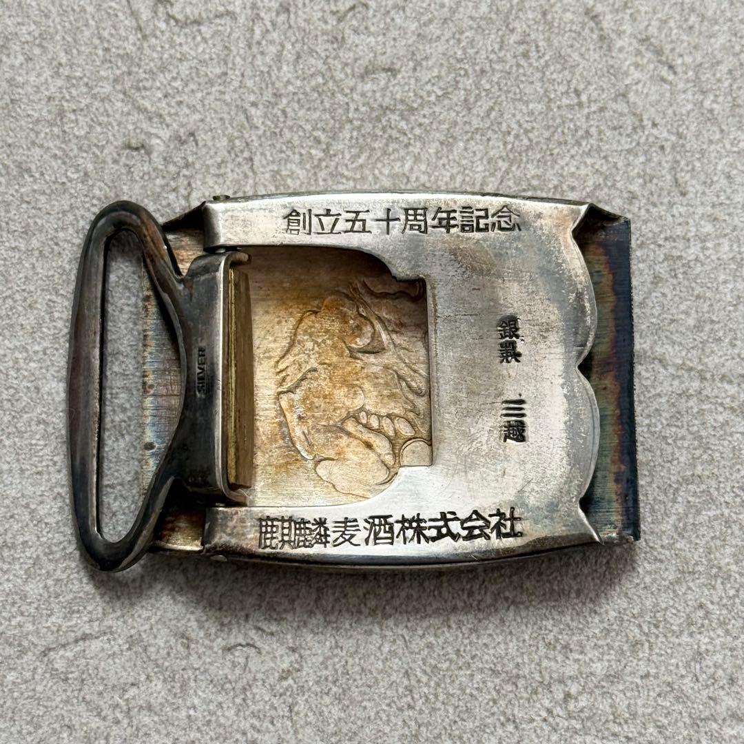 SNT1355 麒麟麦酒株式会社 三越 SILVER 26.5g ベルトバックル