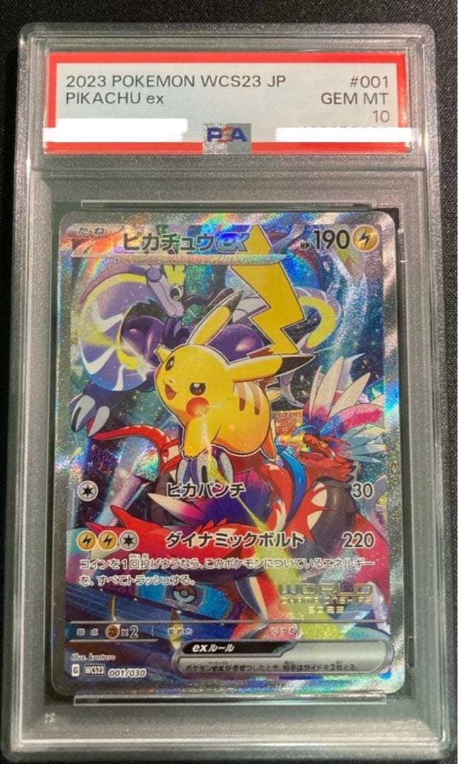 ピカチュウex PSA10 ポケモンワールドチャンピオンシップス2023横浜記念