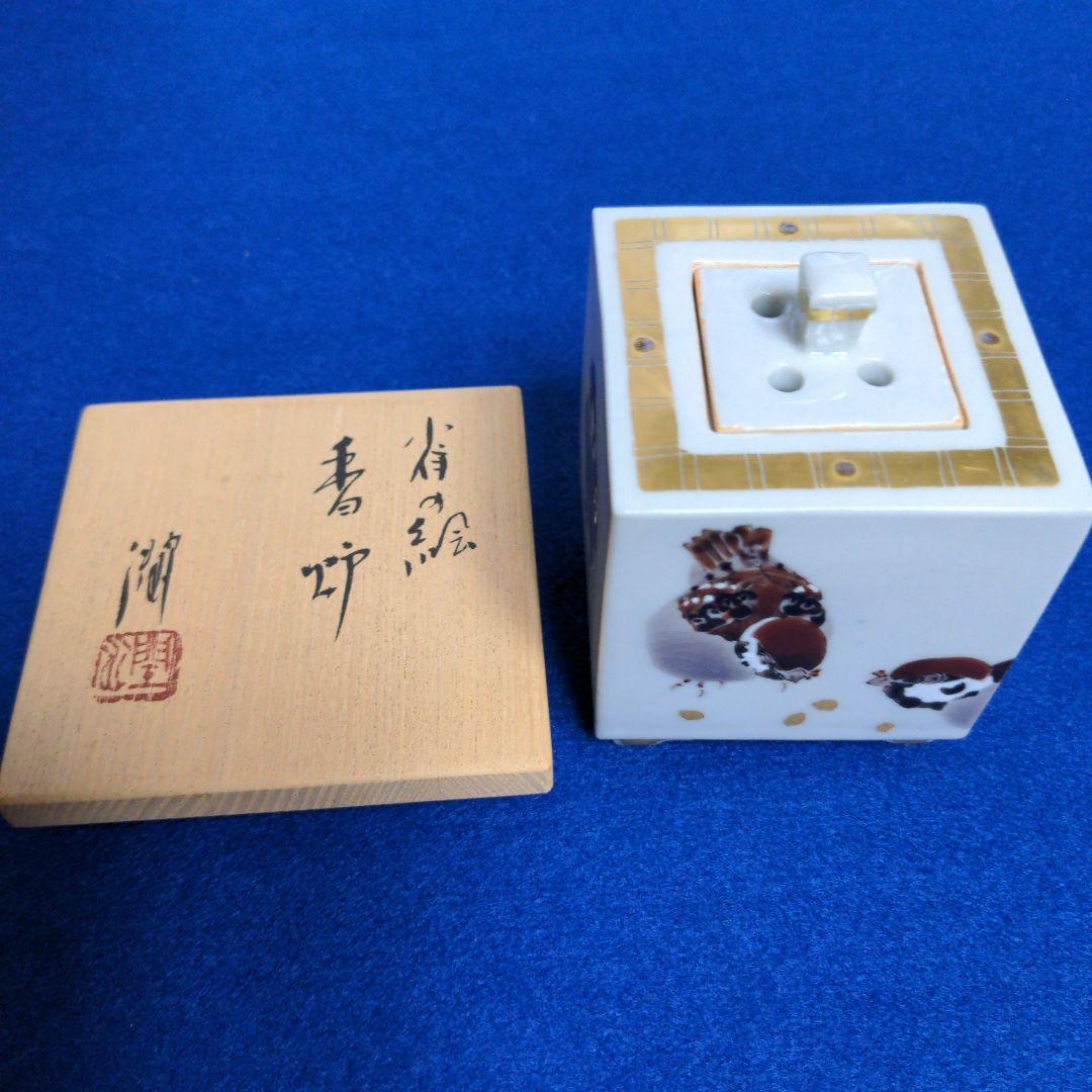 九谷焼　竹腰潤　香炉　雀の絵