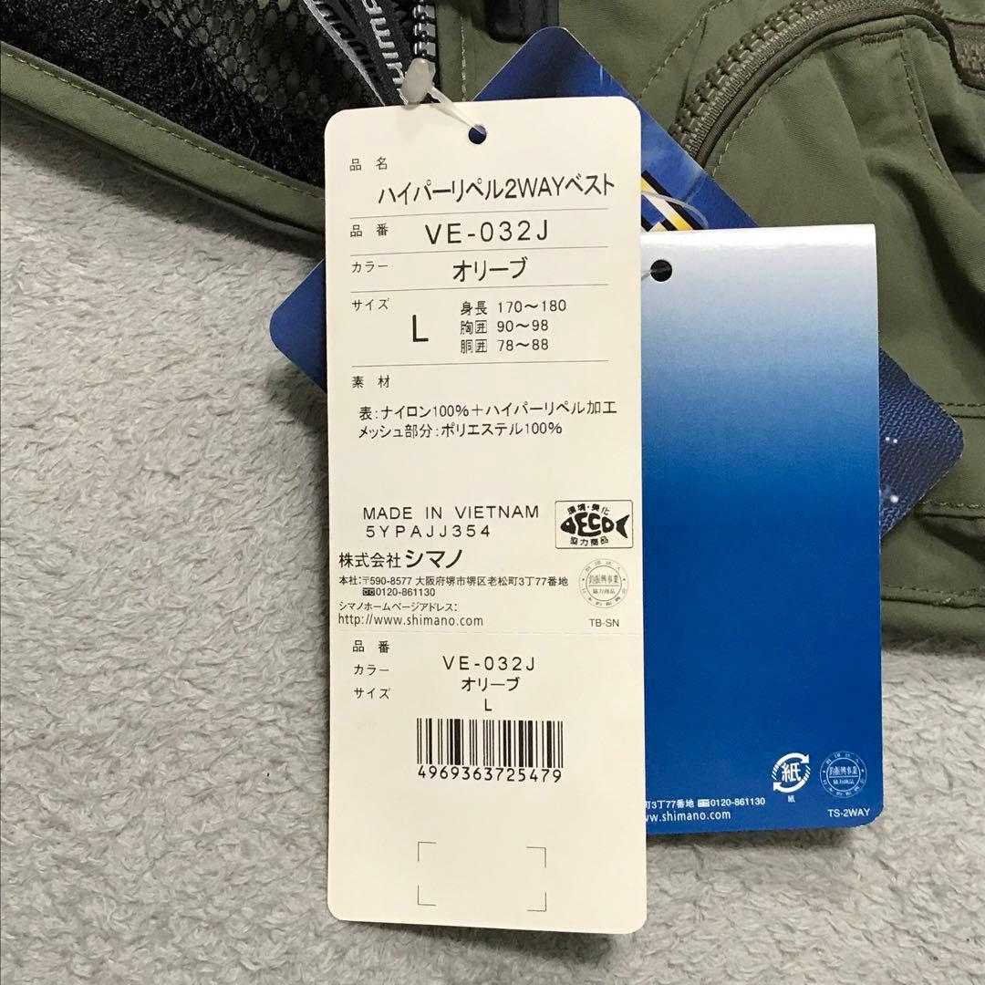 タグ付き新品　SHIMANO シマノ　フィッシングベスト　ロゴ　VE-032J
