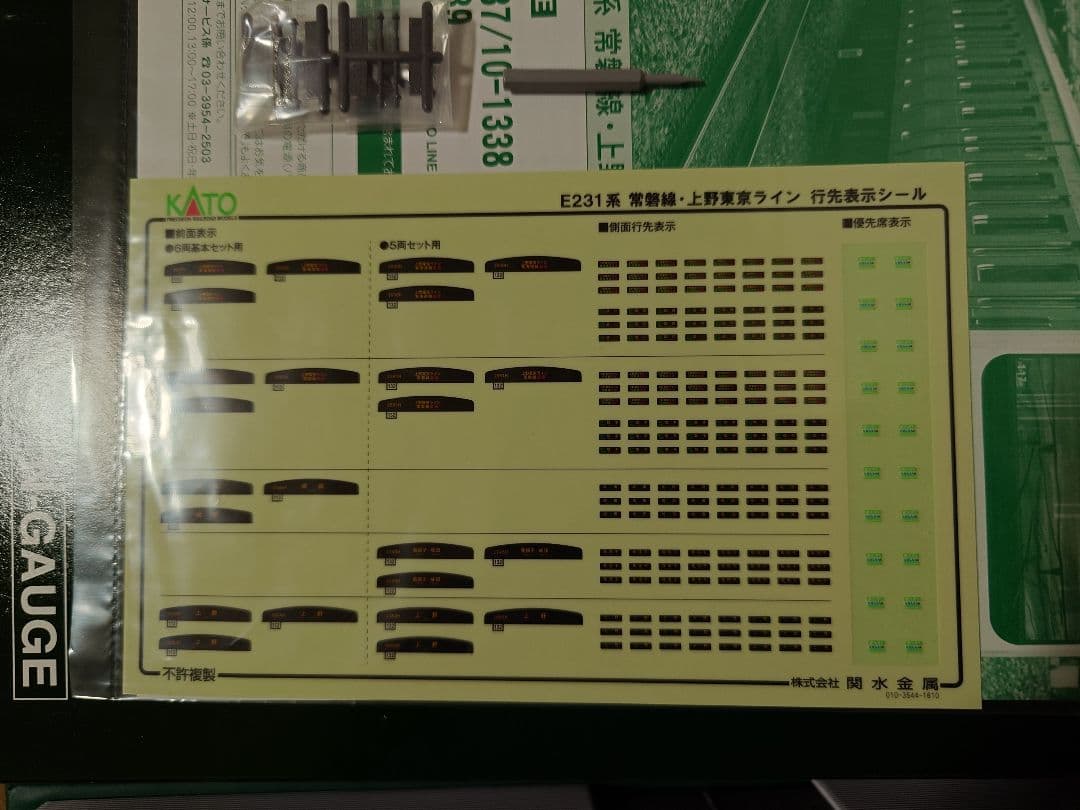 KATO 10-1337、1338 E231系 常磐線・上野東京ライン 10両