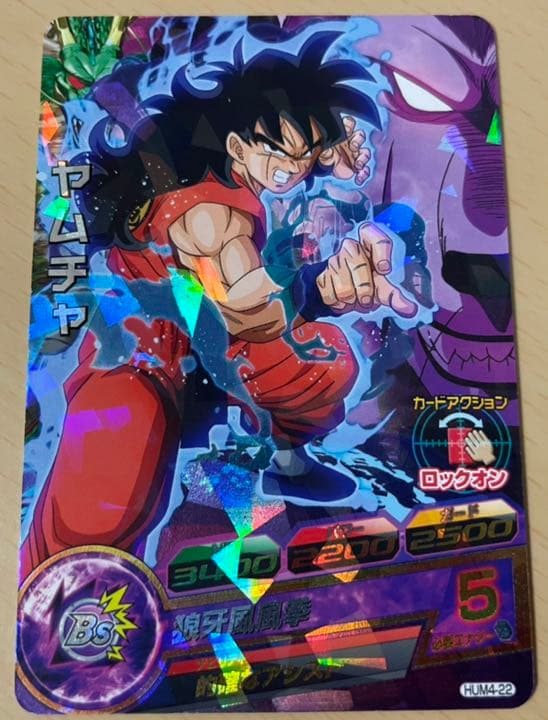 スーパードラゴンボールヒーローズ ヤムチャ HUM4-22