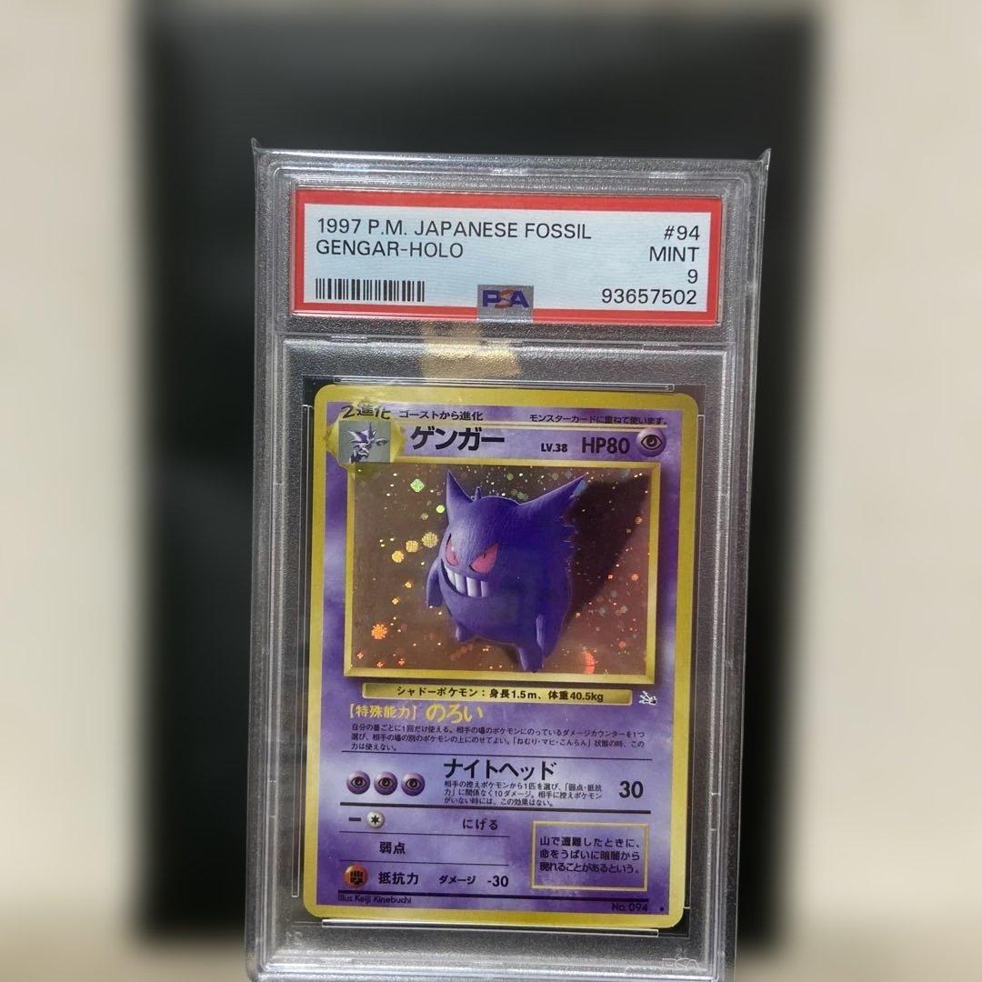 PSA9 ゲンガー ★ 旧裏 キラ 第3弾拡張パック 化石の秘密 No.094