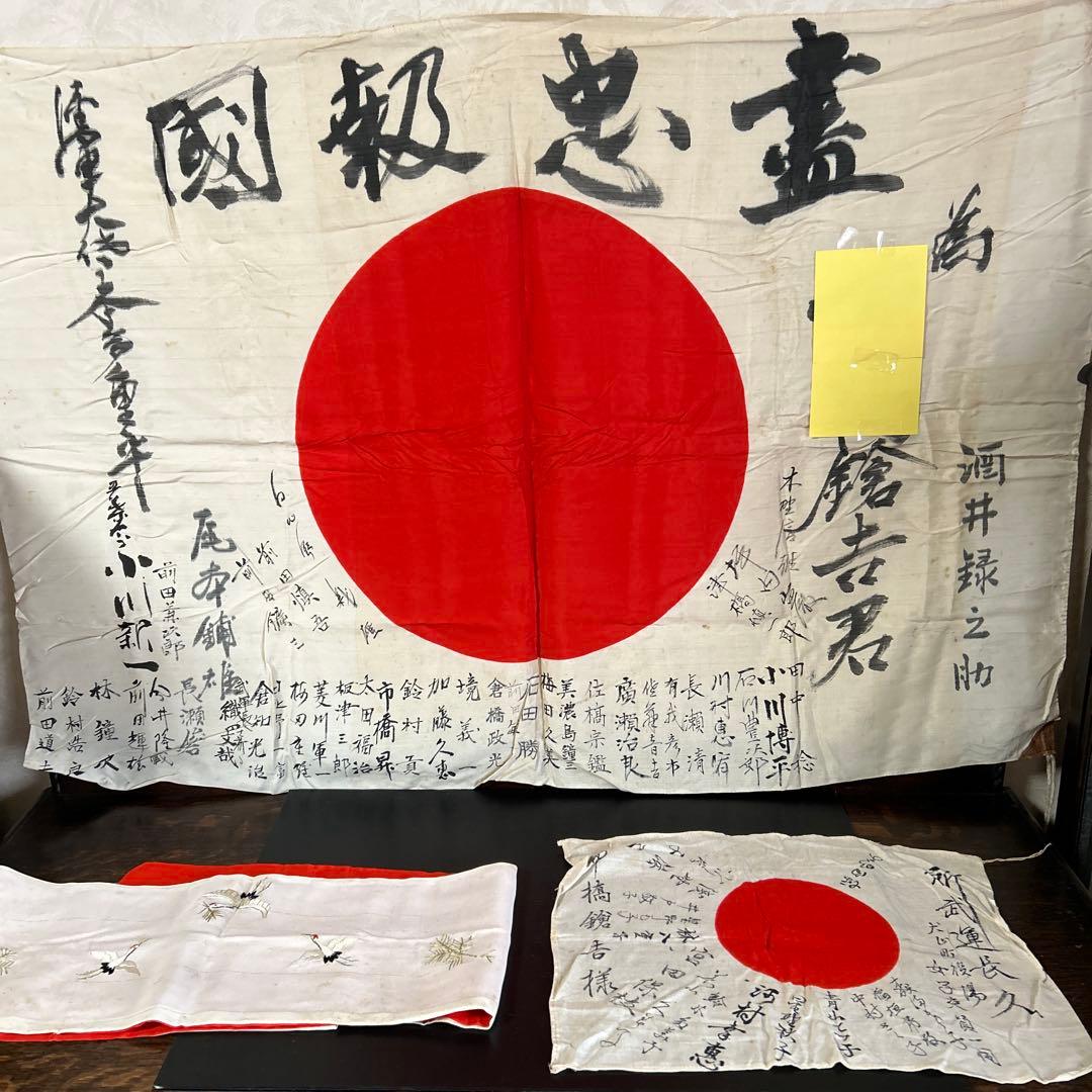 旧日本軍　出征旗　日章旗　日の丸　当時物　盡忠報告・新武運長久　寄せ書き等