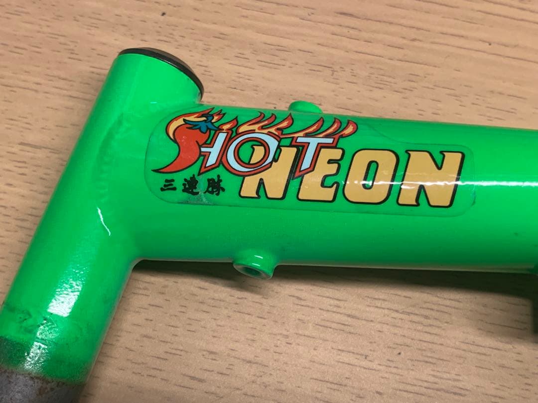 三連勝　ステム　未使用品