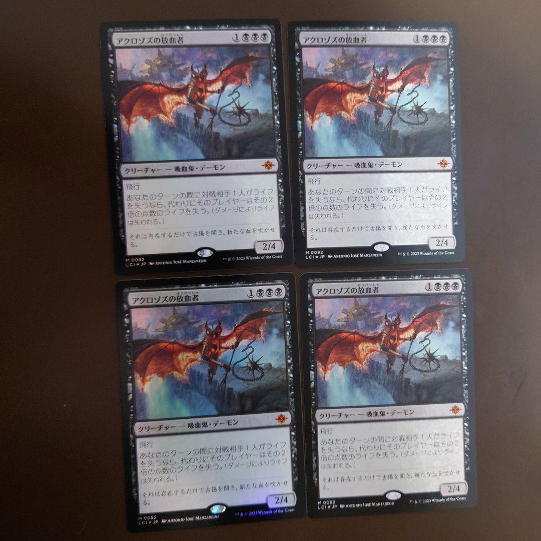 【MTG】黒単セット（アクロゾズの放血者など）