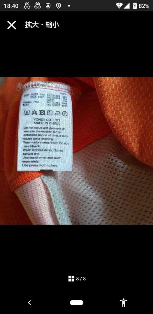 YONEX ゲームシャツ上下