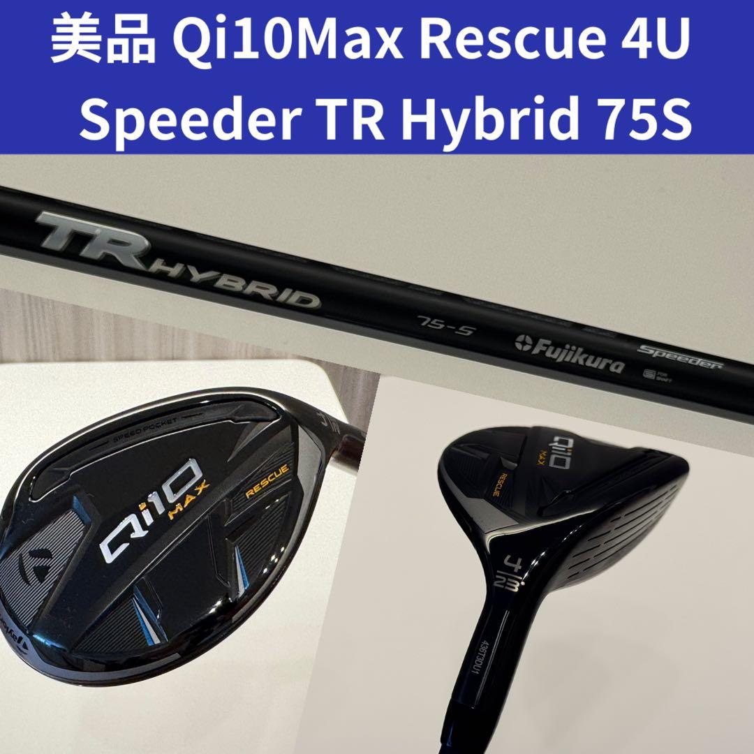 美品 テーラーメイド Qi10 MAX レスキュー U4 23°