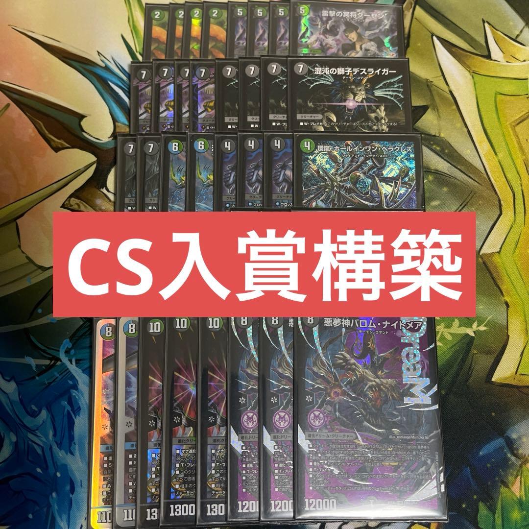 【CS入賞構築】デュエマ　黒緑バロム　デッキ