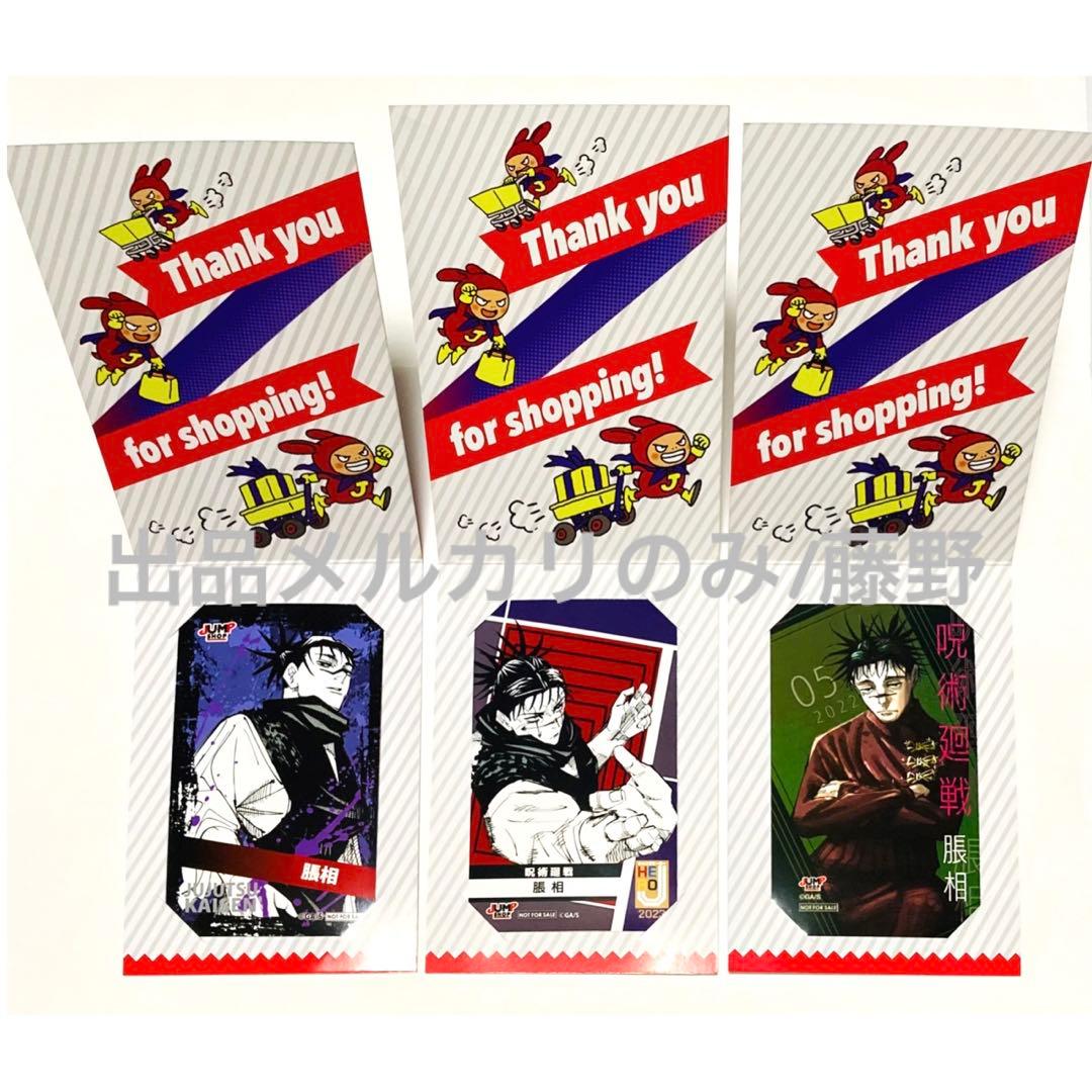 呪術廻戦 脹相① 大量まとめ売り ミニブロマイド ステッカー キーホルダー等