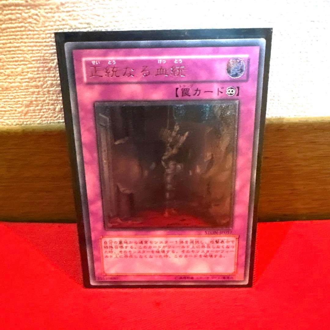 遊戯王 正当なる血統 トレカ レリーフ アルティメットレア デュエルモンスターズ