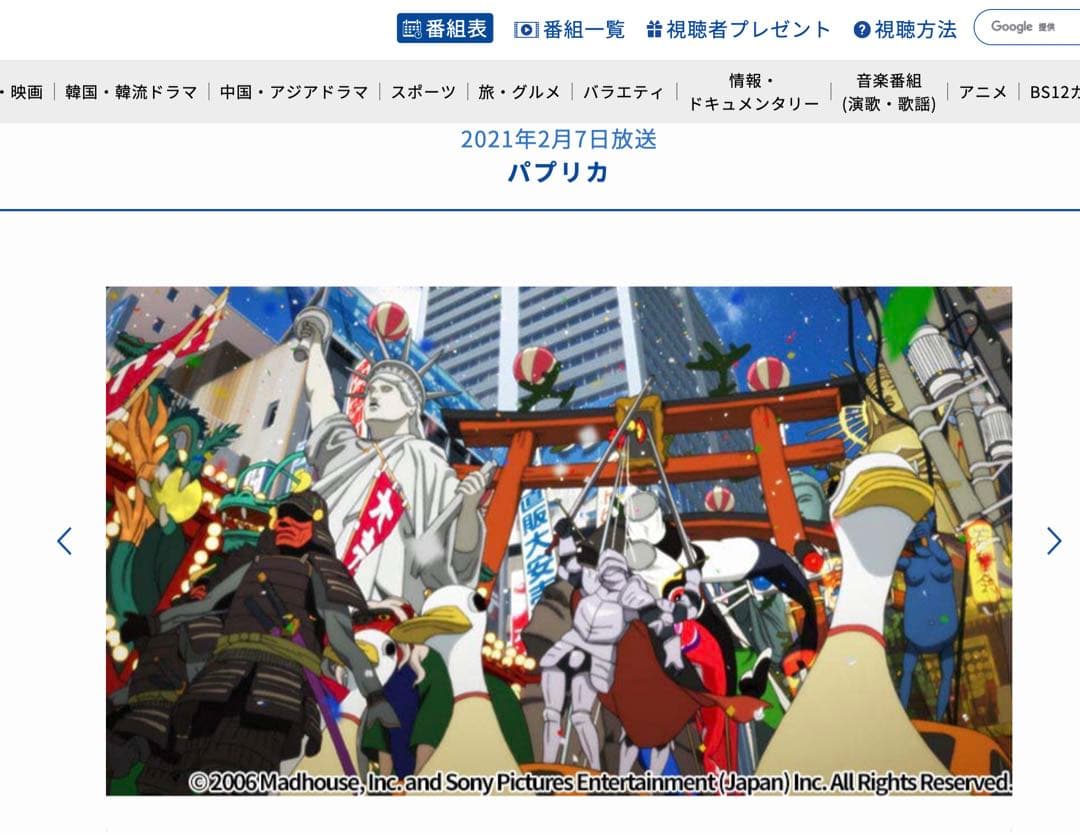 パプリカ　生フィルム　パレード　4K PARCO パルコ