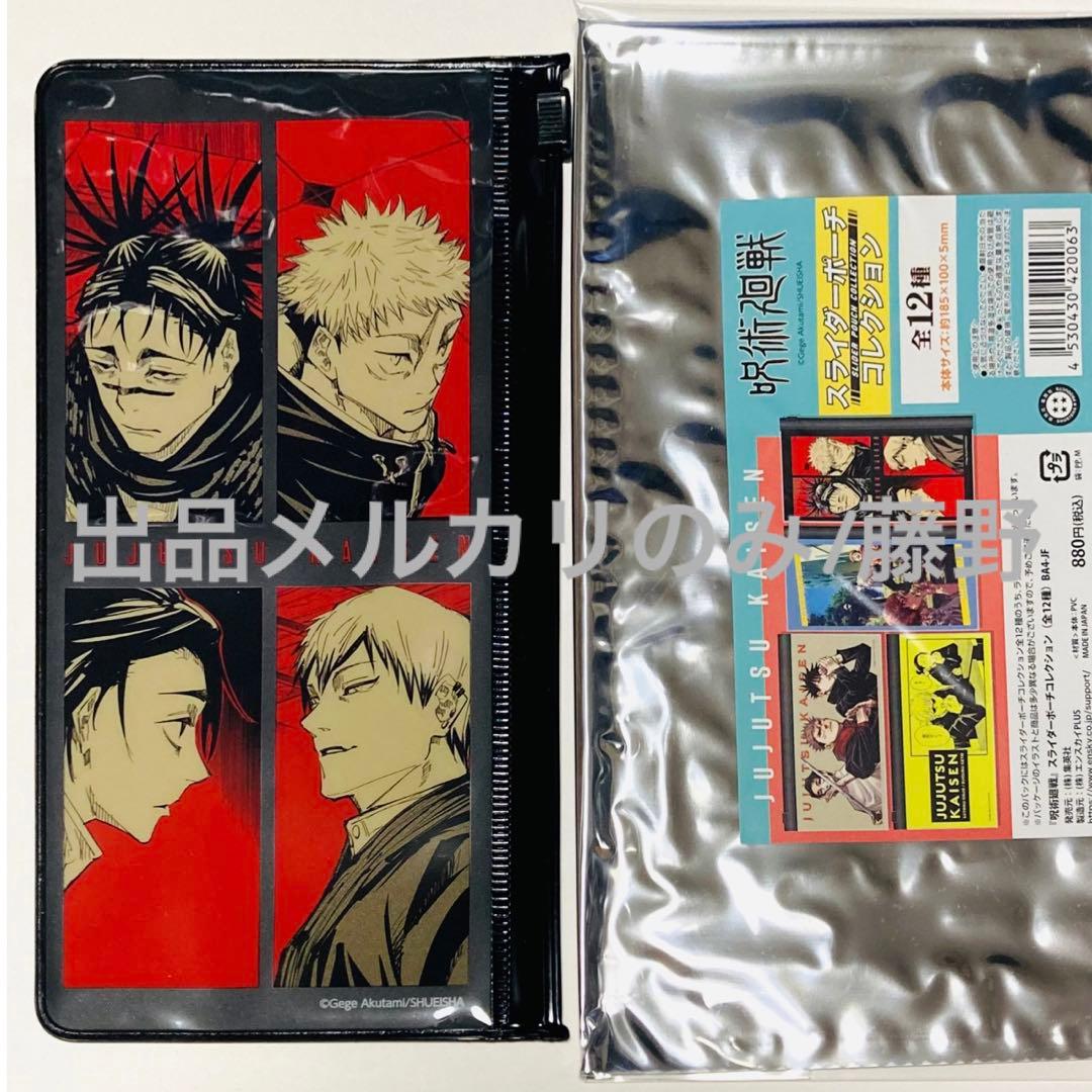 呪術廻戦 直哉① まとめ ミニブロマイド スライダーポーチ