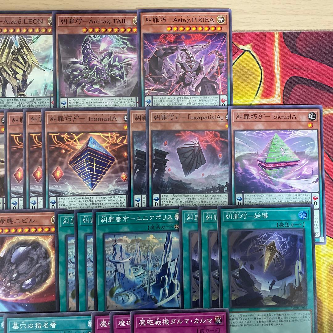 大会構築 エニアクラフトデッキ 糾罪巧デッキ エニアポリス アトリマール