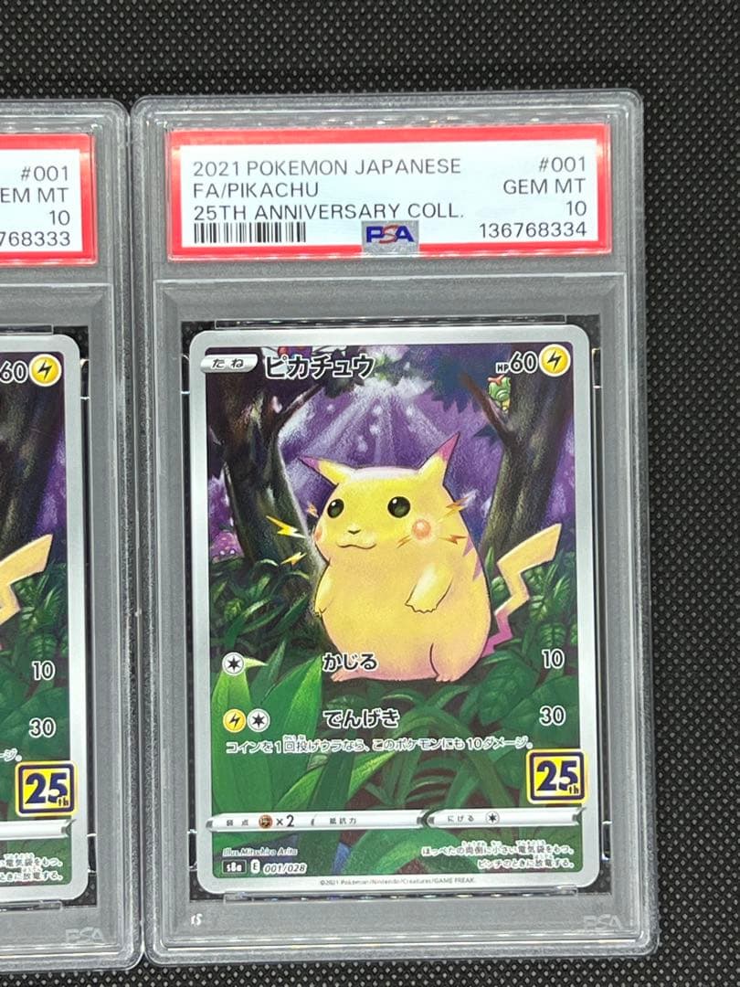 連番【PSA10】ピカチュウ 25th
