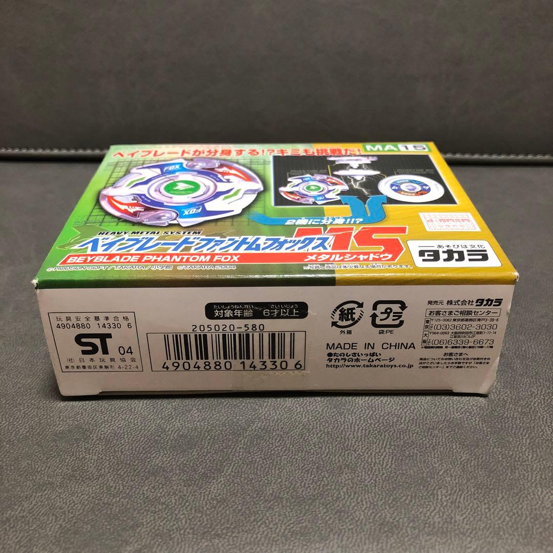 爆転シュート ベイブレードHMS ファントムフォックス MS 5周年（未開封品）