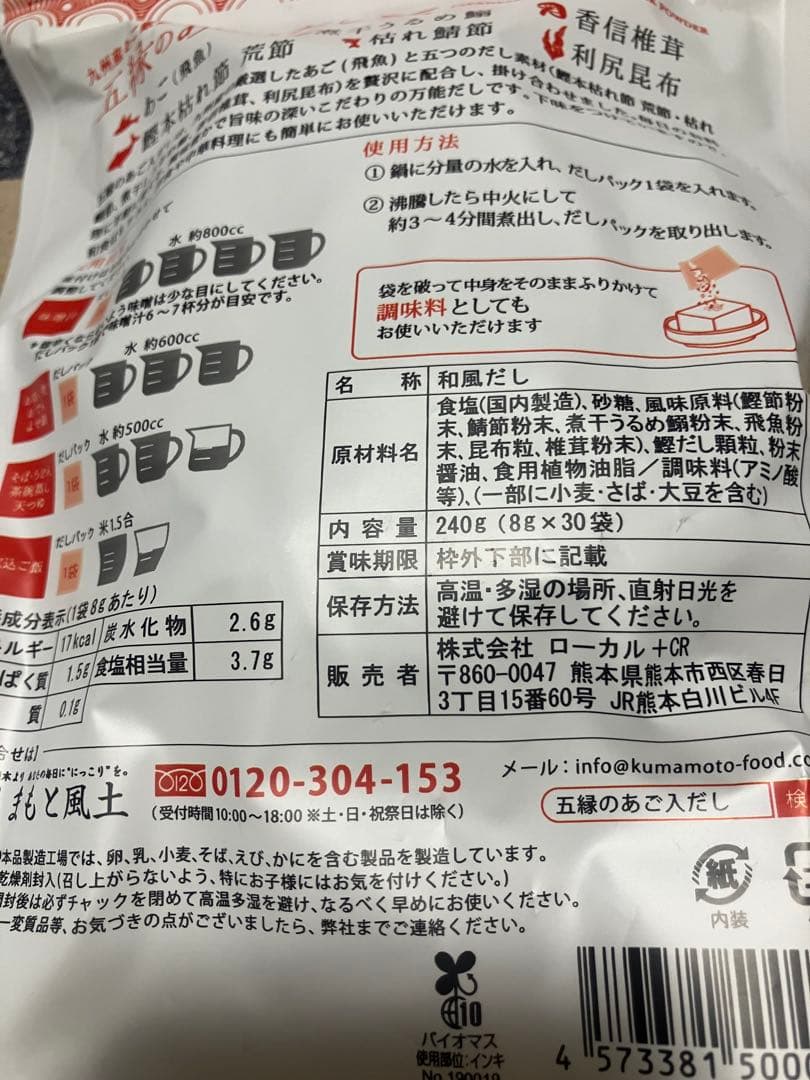 五縁のあご入だし　五縁のあごだし　10袋　新品未開封　賞味期限2026年10月