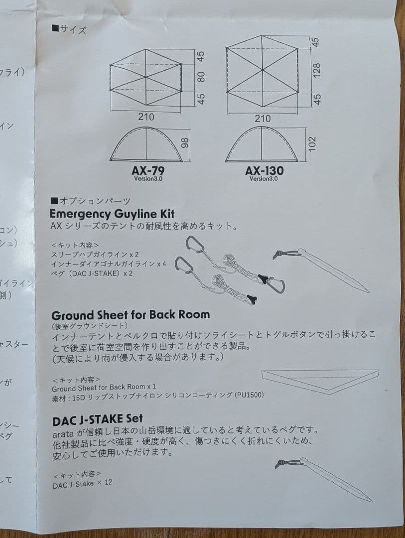 arata AX-79 Ver.3 ※オプション付き