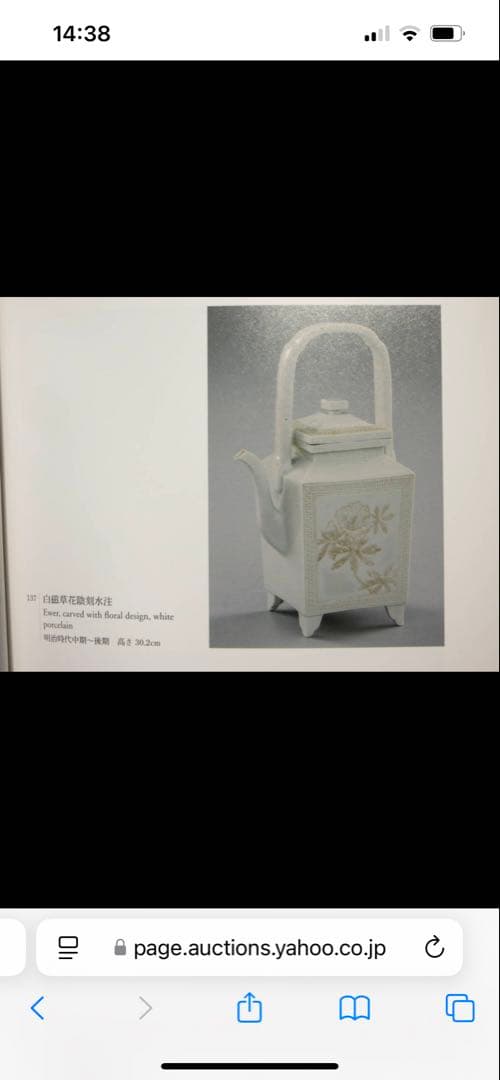 古出石　出石焼　白磁水注　盈進社　明治　東山焼　王地山焼　古伊万里　赤穂焼　薩摩