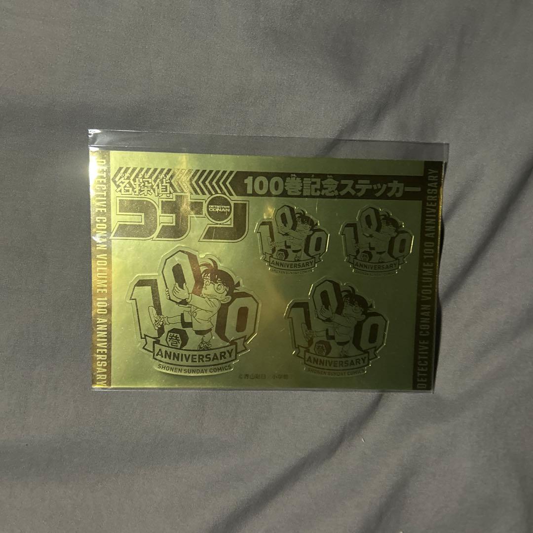 名探偵コナン 100巻記念 限定 ステッカー 当選品