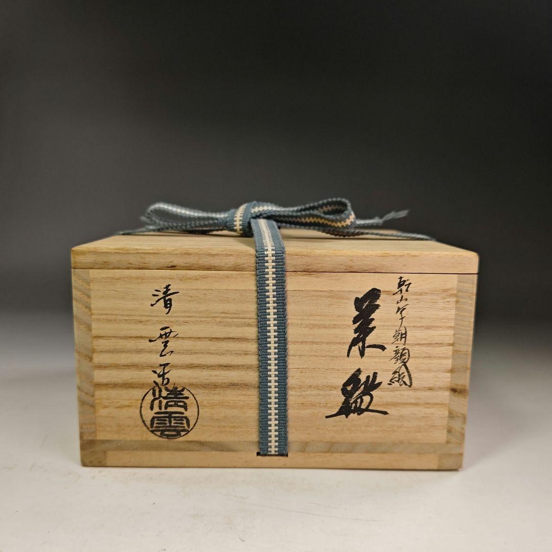 イ877 茶碗『中村清雲造』『乾山写朝顔絵　茶碗　共箱』茶道具　抹茶碗