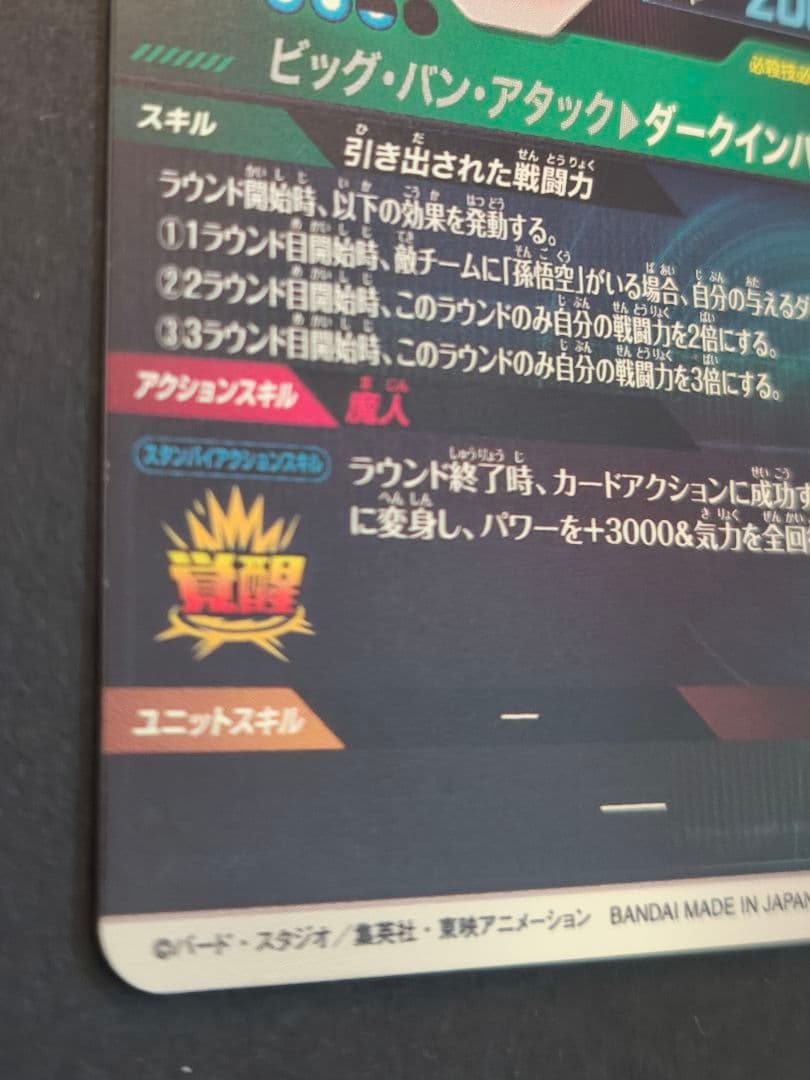 ドラゴンボールスーパーダイバーズ　SDV6-034 ベジータ パラレル