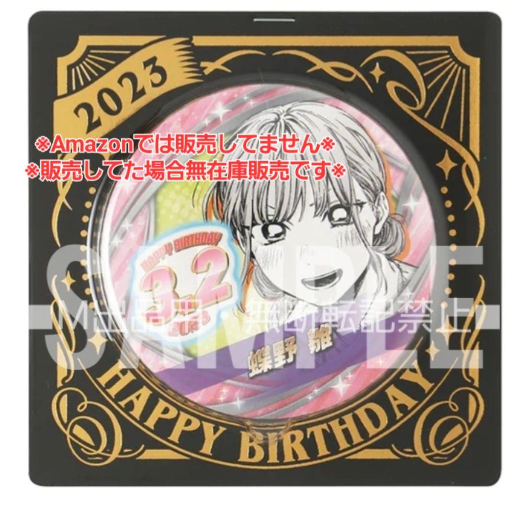 アオのハコ バースデイ 缶バッジ＆ジオラマフィギュア 狩野千夏、蝶野雛、猪股大喜