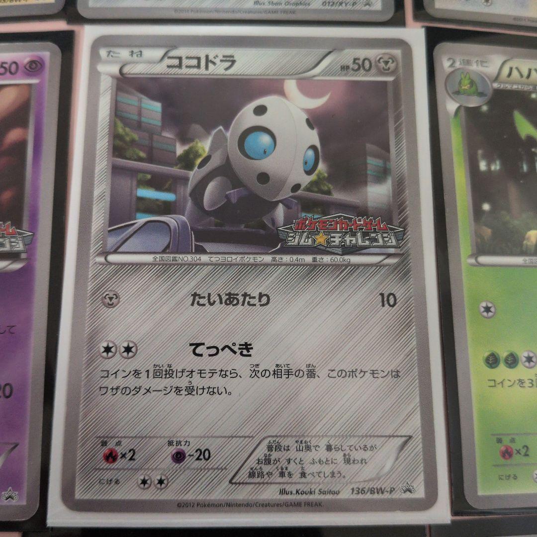 ポケカ BWシリーズ プロモ大量まとめ売りセット