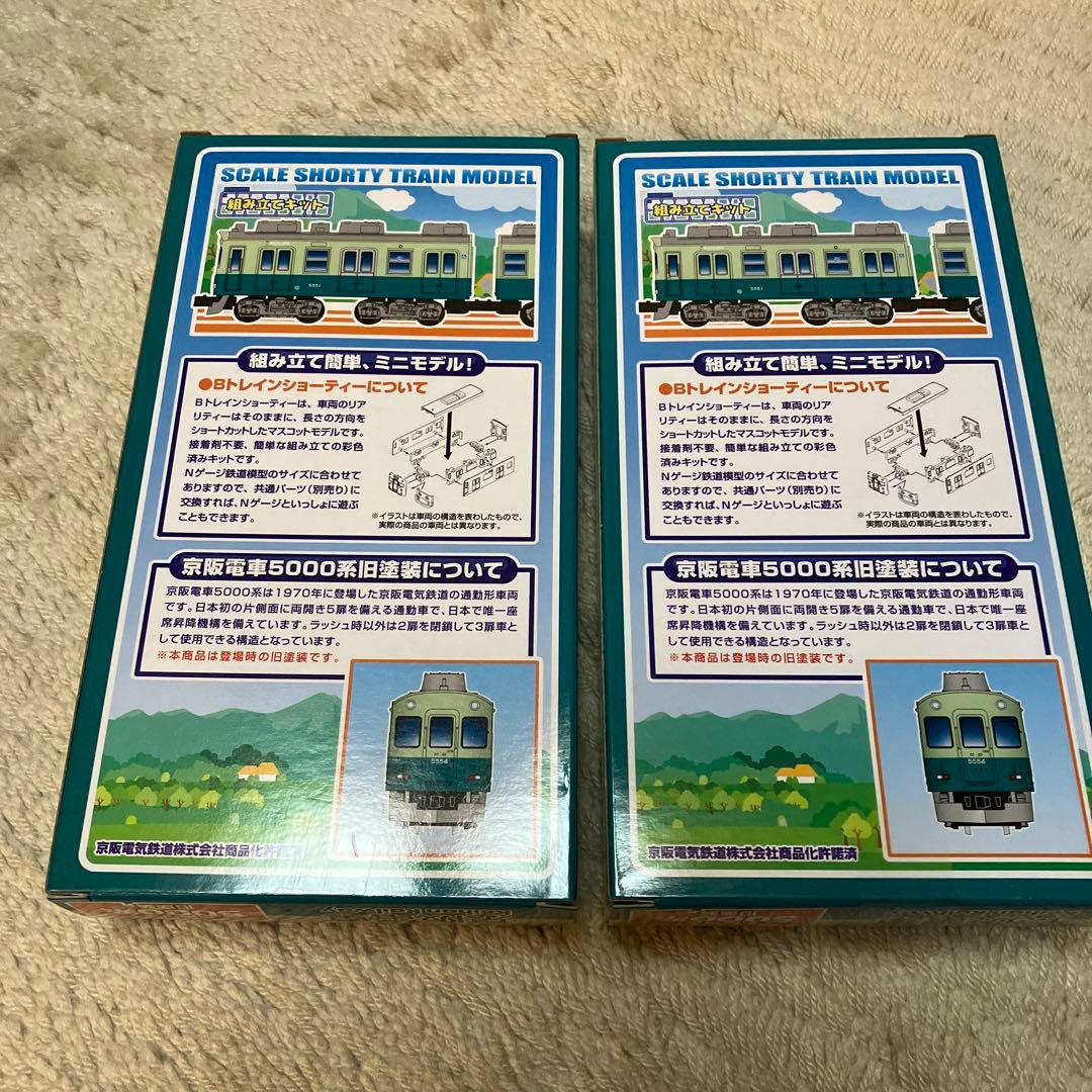 京阪　5000系　旧塗装　2箱　Bトレインショーティー