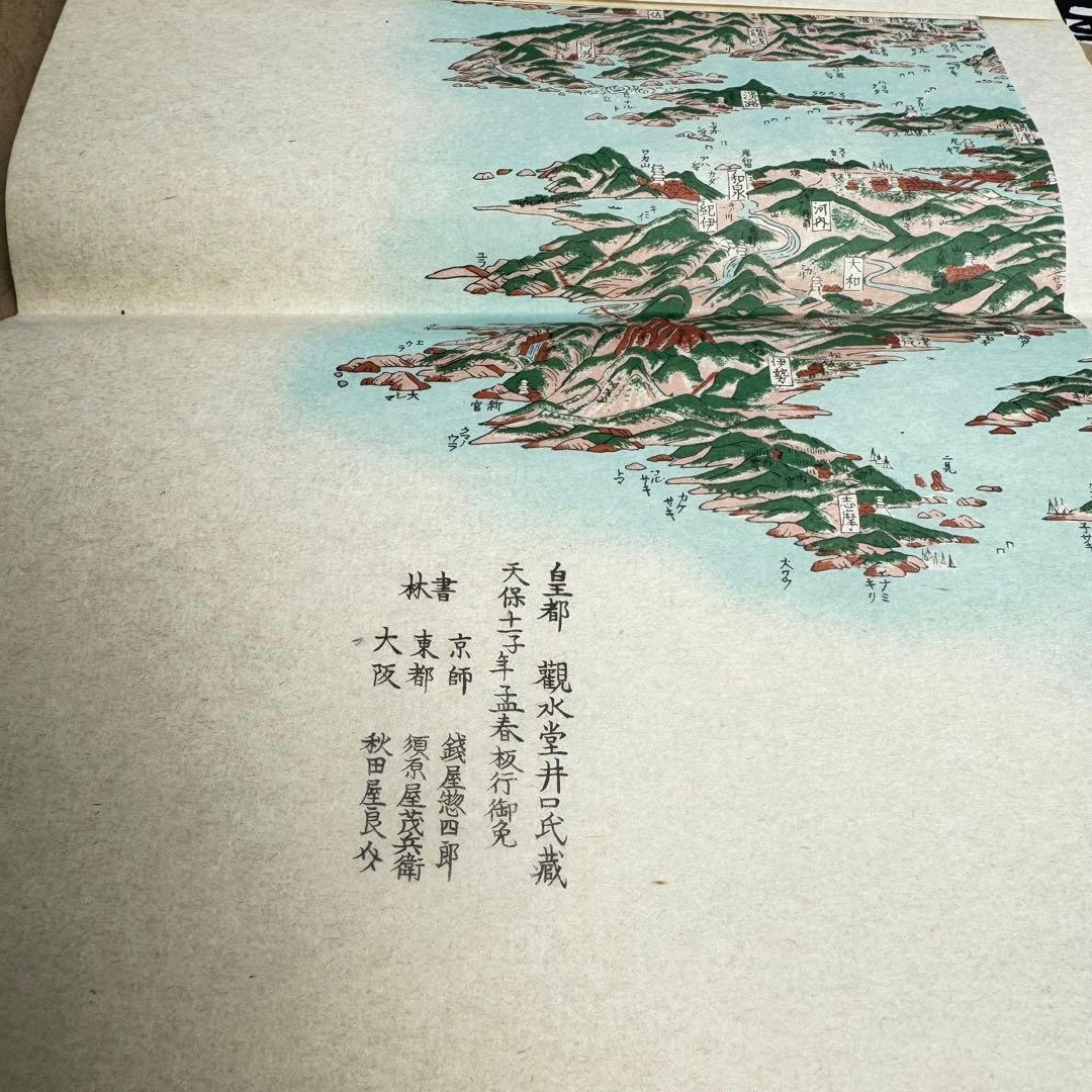 DA795人文社蔵版 文政天保 国郡全図並大名武鑑 江戸古地図 鳥瞰図 日本地図