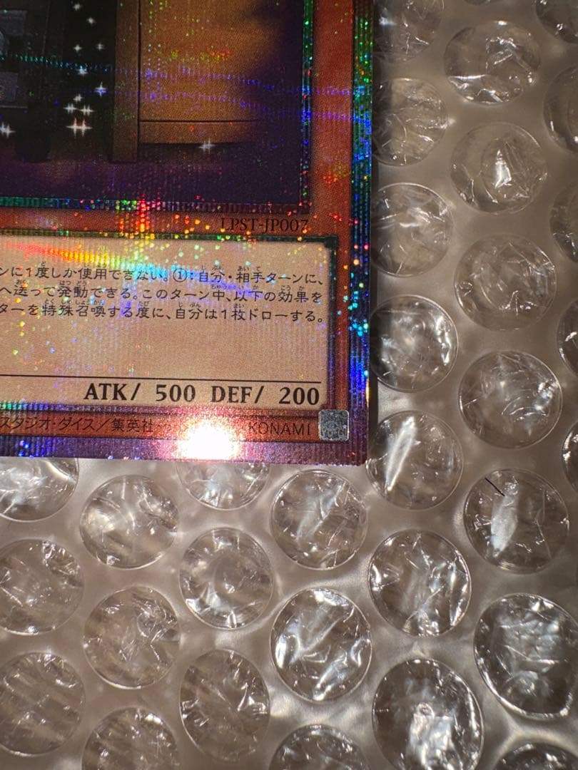遊戯王　増殖するG プリズマティックシークレットレア